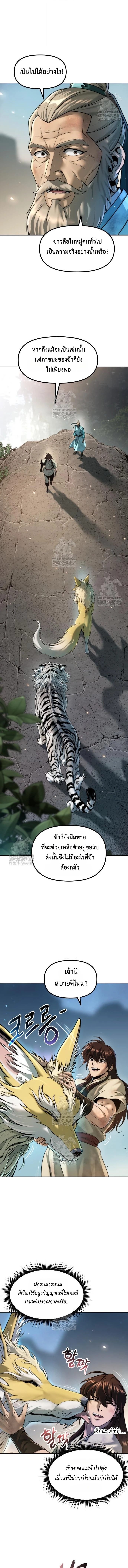 Chronicles of the Demon Faction ตำนานการเกิดใหม่ในลัทธิมาร - หน้า 17