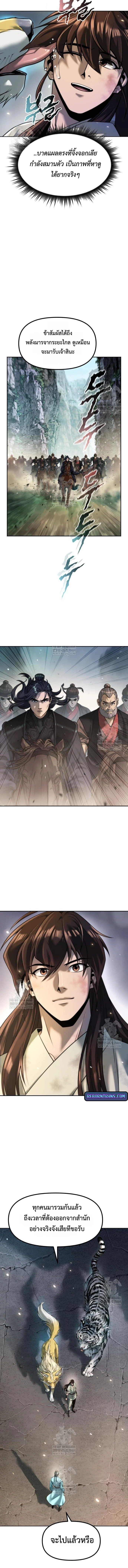 Chronicles of the Demon Faction ตำนานการเกิดใหม่ในลัทธิมาร - หน้า 18
