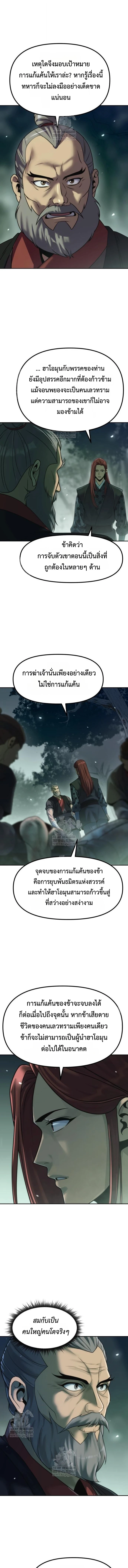 Chronicles of the Demon Faction ตำนานการเกิดใหม่ในลัทธิมาร - หน้า 5