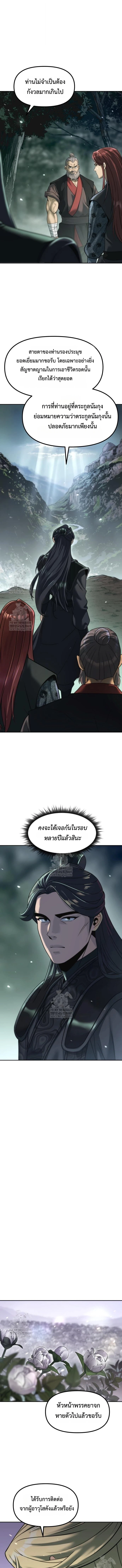 Chronicles of the Demon Faction ตำนานการเกิดใหม่ในลัทธิมาร - หน้า 7
