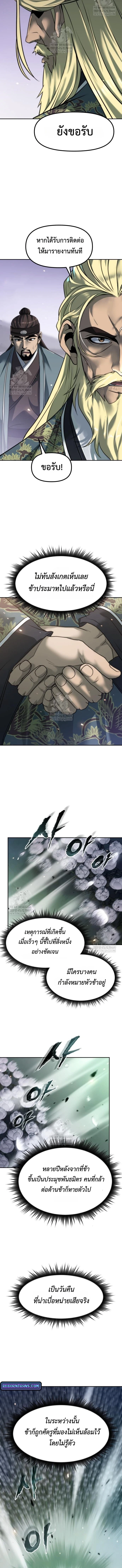 Chronicles of the Demon Faction ตำนานการเกิดใหม่ในลัทธิมาร - หน้า 8