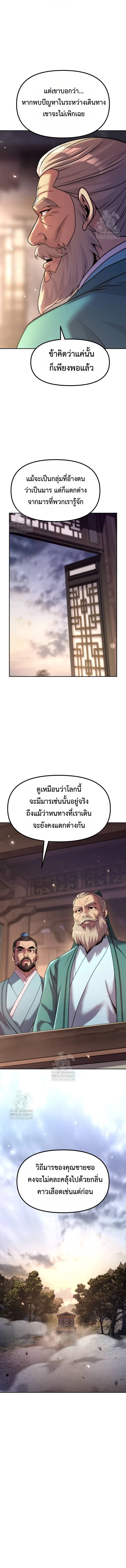 Chronicles of the Demon Faction ตำนานการเกิดใหม่ในลัทธิมาร - หน้า 13