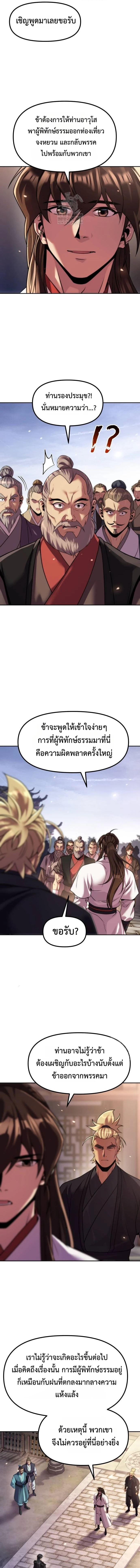 Chronicles of the Demon Faction ตำนานการเกิดใหม่ในลัทธิมาร - หน้า 3