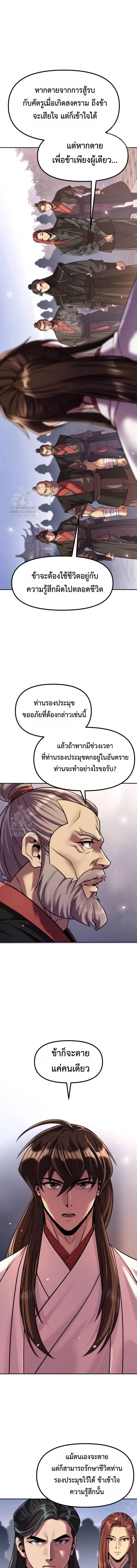 Chronicles of the Demon Faction ตำนานการเกิดใหม่ในลัทธิมาร - หน้า 5