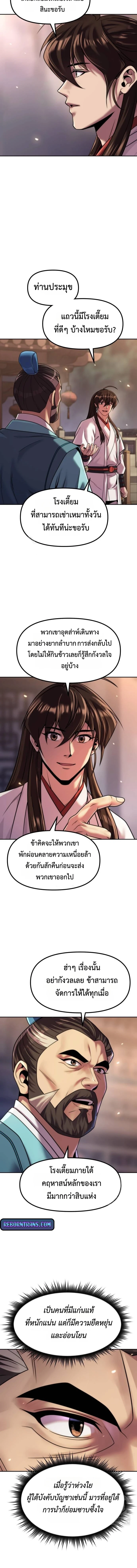 Chronicles of the Demon Faction ตำนานการเกิดใหม่ในลัทธิมาร - หน้า 8