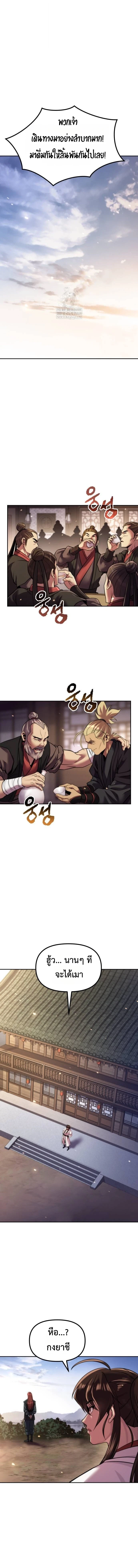 Chronicles of the Demon Faction ตำนานการเกิดใหม่ในลัทธิมาร - หน้า 9