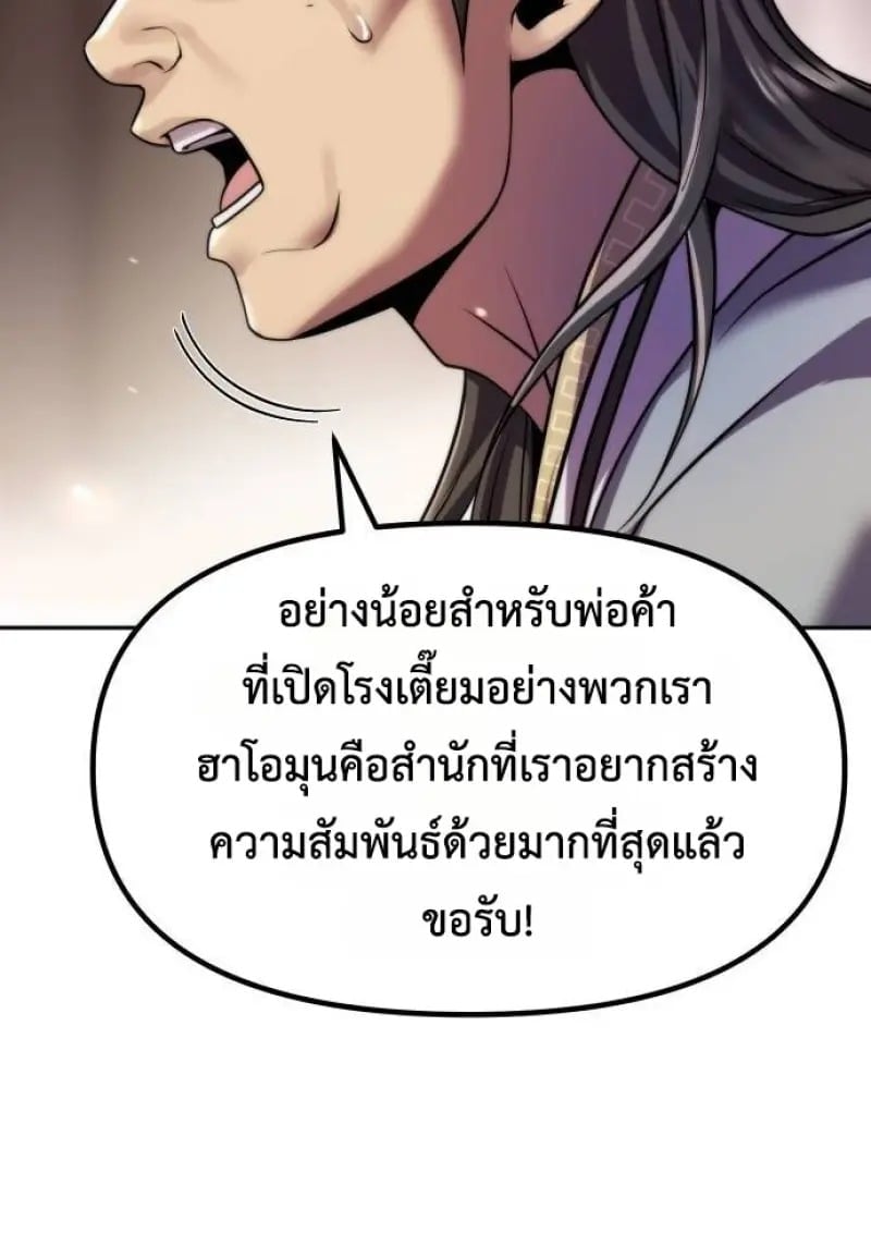 Chronicles of the Demon Faction ตำนานการเกิดใหม่ในลัทธิมาร - หน้า 100