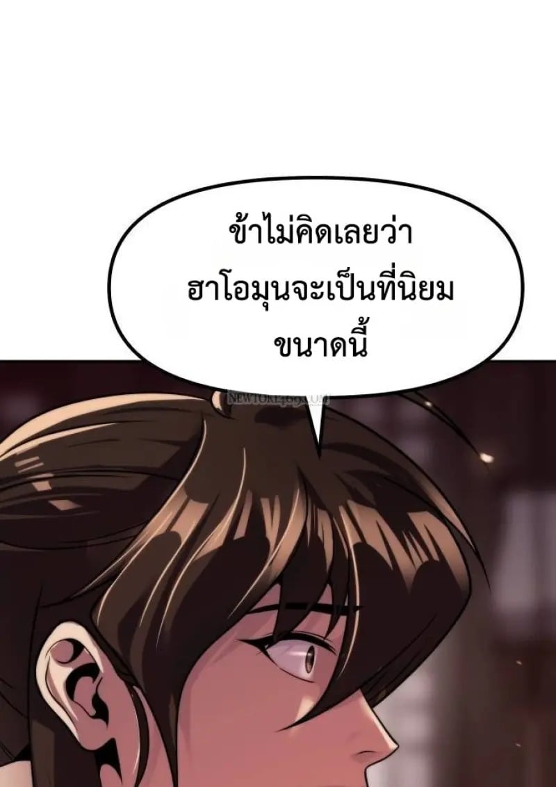 Chronicles of the Demon Faction ตำนานการเกิดใหม่ในลัทธิมาร - หน้า 101