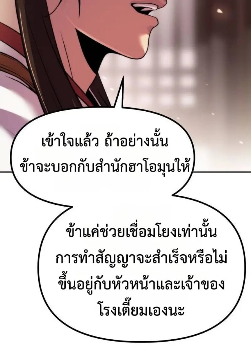 Chronicles of the Demon Faction ตำนานการเกิดใหม่ในลัทธิมาร - หน้า 102
