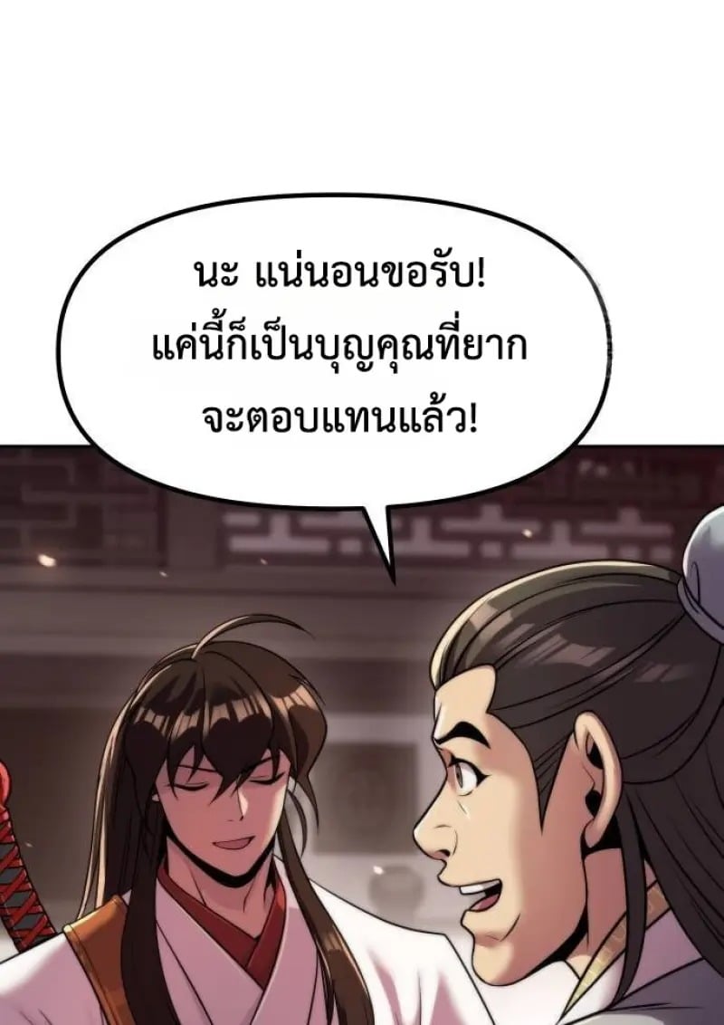 Chronicles of the Demon Faction ตำนานการเกิดใหม่ในลัทธิมาร - หน้า 103