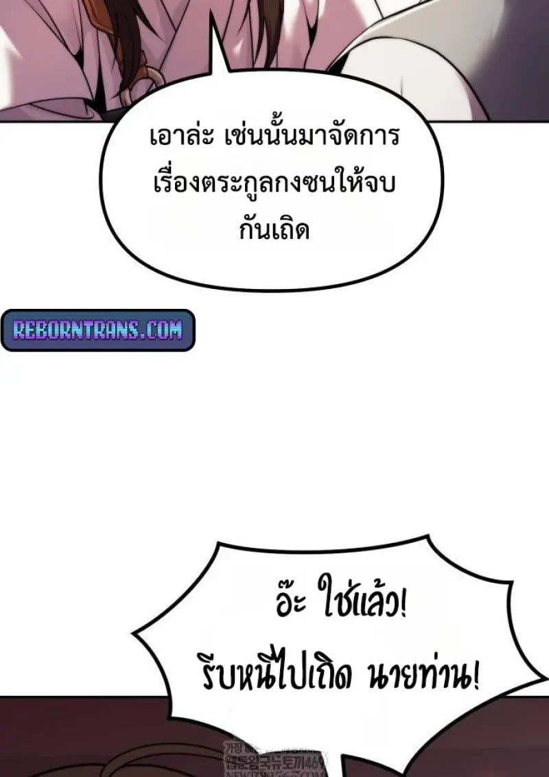 Chronicles of the Demon Faction ตำนานการเกิดใหม่ในลัทธิมาร - หน้า 104