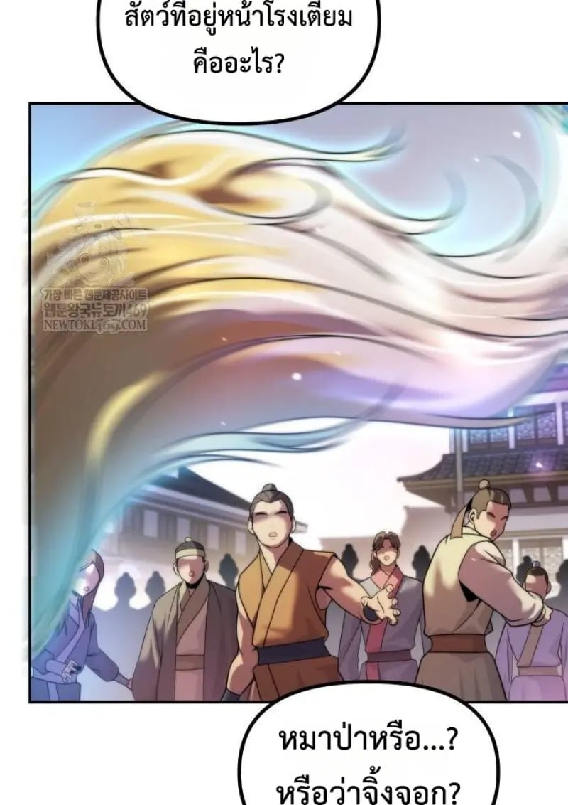Chronicles of the Demon Faction ตำนานการเกิดใหม่ในลัทธิมาร - หน้า 108