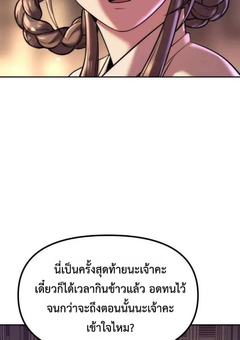 Chronicles of the Demon Faction ตำนานการเกิดใหม่ในลัทธิมาร - หน้า 11