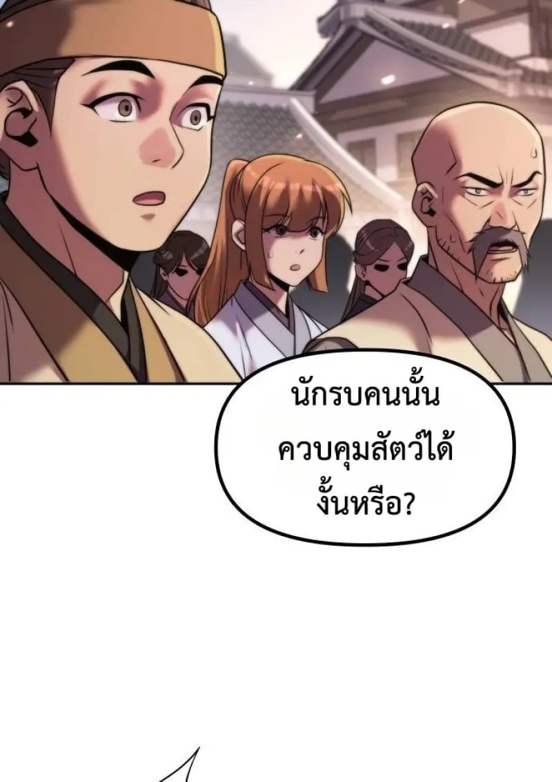 Chronicles of the Demon Faction ตำนานการเกิดใหม่ในลัทธิมาร - หน้า 119