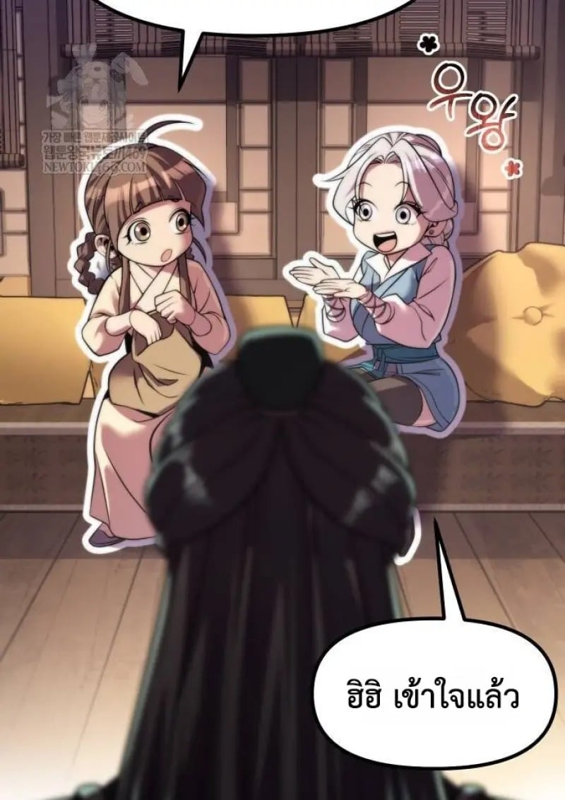 Chronicles of the Demon Faction ตำนานการเกิดใหม่ในลัทธิมาร - หน้า 12