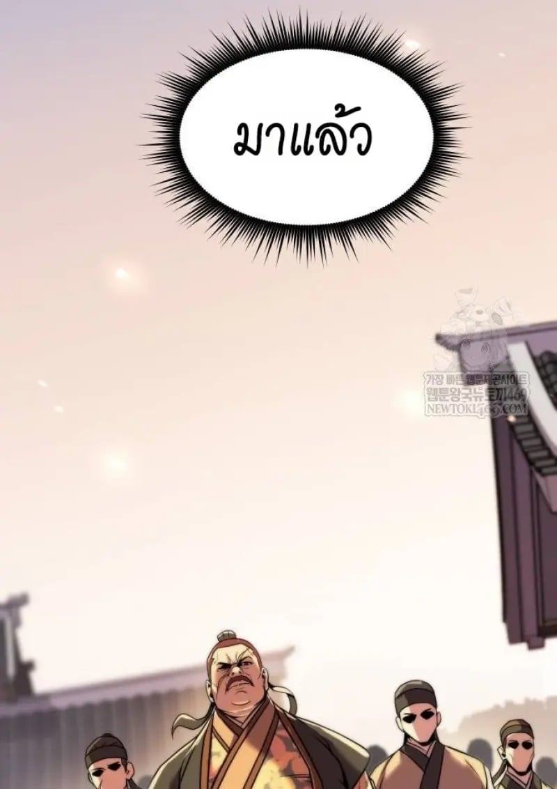 Chronicles of the Demon Faction ตำนานการเกิดใหม่ในลัทธิมาร - หน้า 121