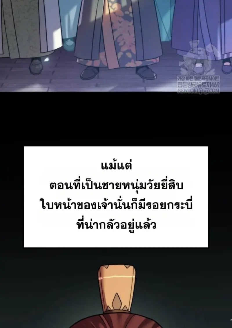 Chronicles of the Demon Faction ตำนานการเกิดใหม่ในลัทธิมาร - หน้า 128