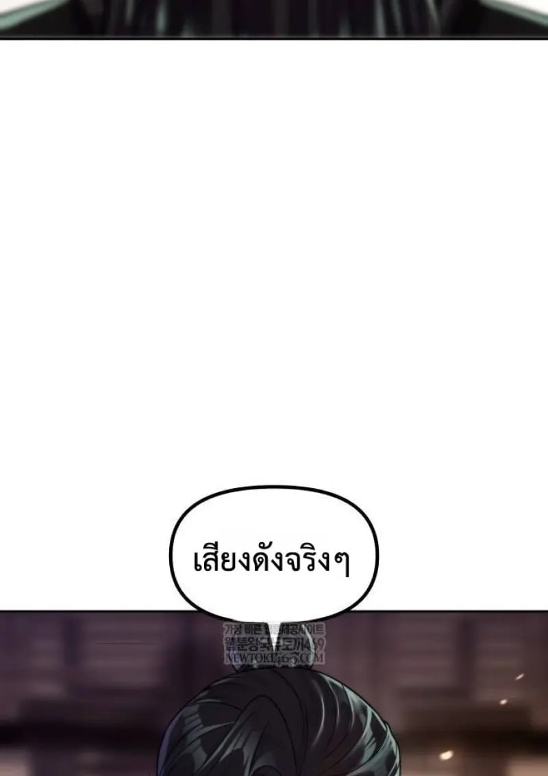 Chronicles of the Demon Faction ตำนานการเกิดใหม่ในลัทธิมาร - หน้า 13
