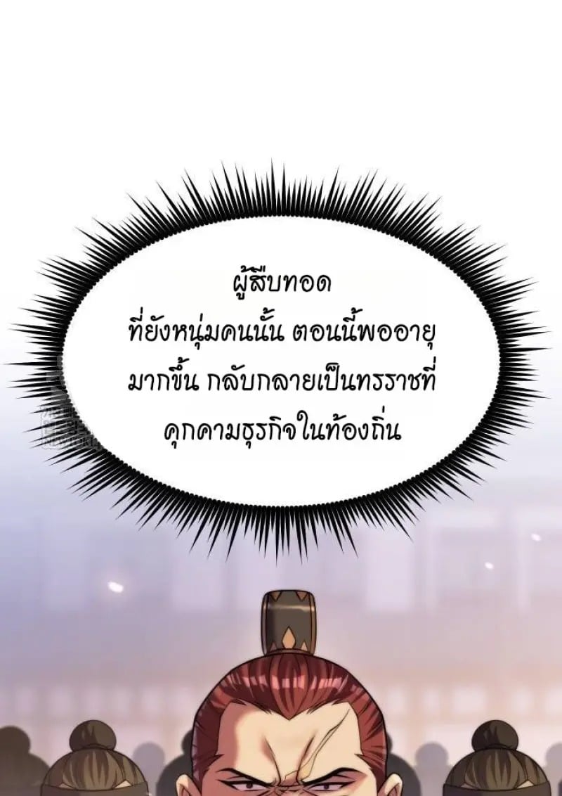 Chronicles of the Demon Faction ตำนานการเกิดใหม่ในลัทธิมาร - หน้า 131