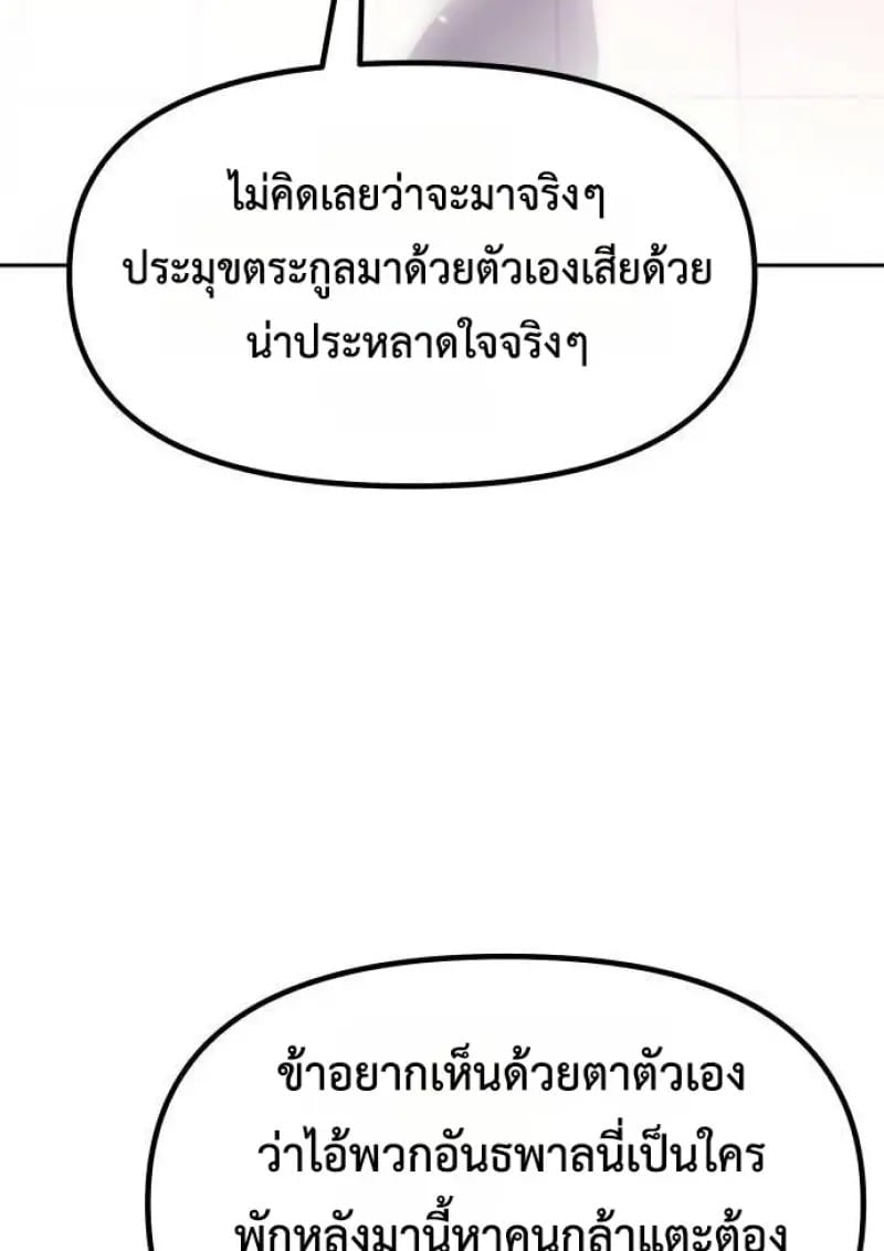 Chronicles of the Demon Faction ตำนานการเกิดใหม่ในลัทธิมาร - หน้า 137