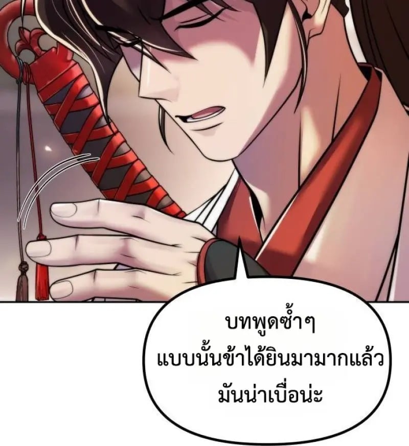 Chronicles of the Demon Faction ตำนานการเกิดใหม่ในลัทธิมาร - หน้า 140