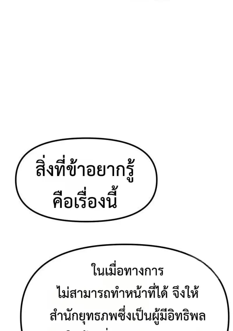 Chronicles of the Demon Faction ตำนานการเกิดใหม่ในลัทธิมาร - หน้า 141