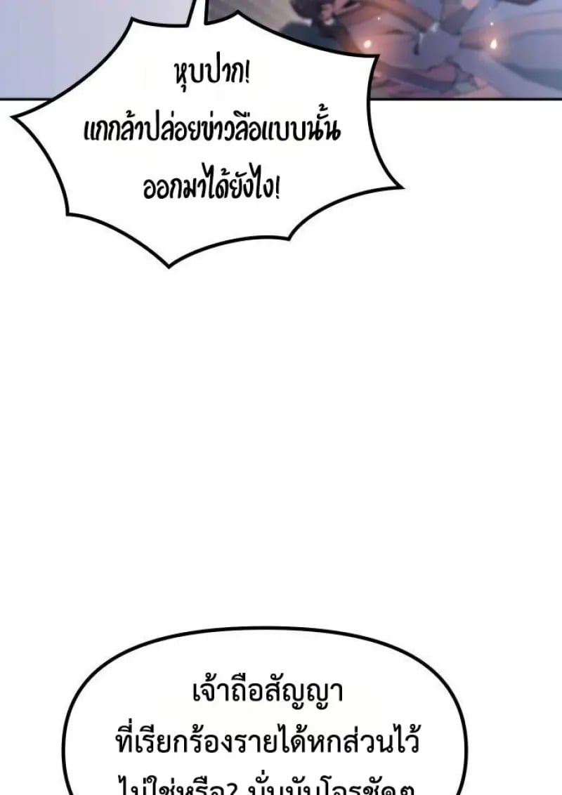 Chronicles of the Demon Faction ตำนานการเกิดใหม่ในลัทธิมาร - หน้า 144
