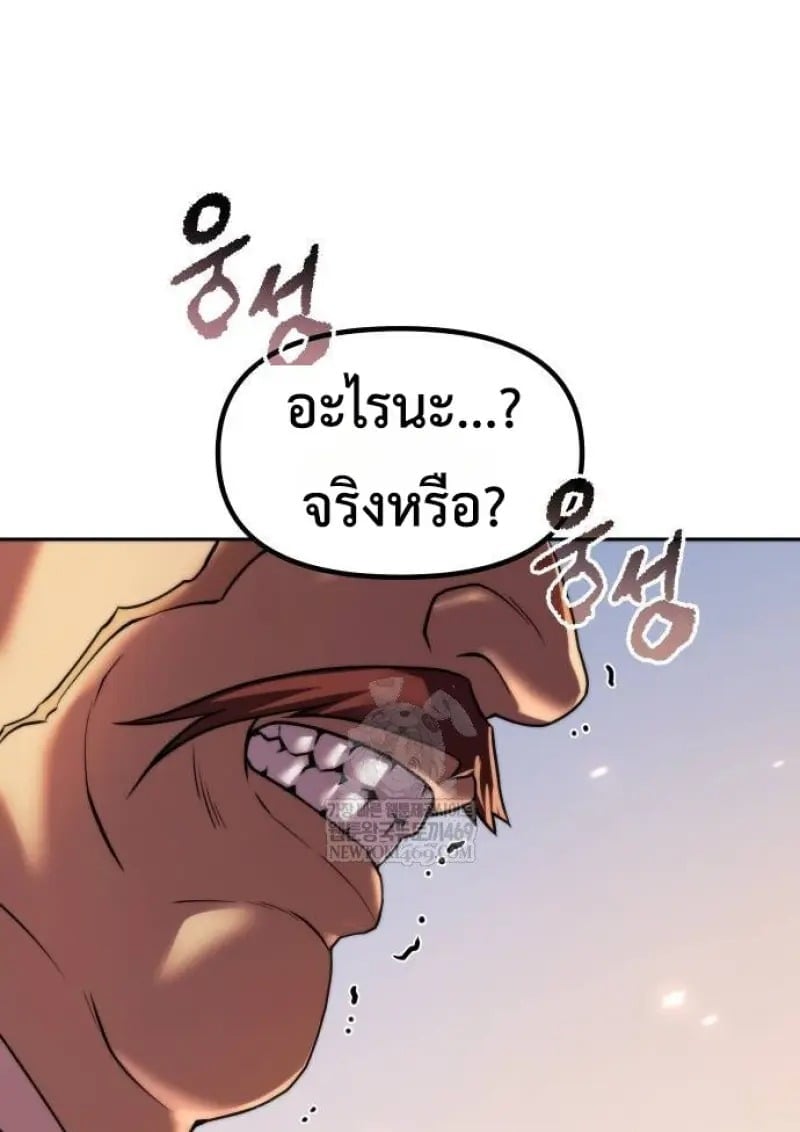 Chronicles of the Demon Faction ตำนานการเกิดใหม่ในลัทธิมาร - หน้า 146