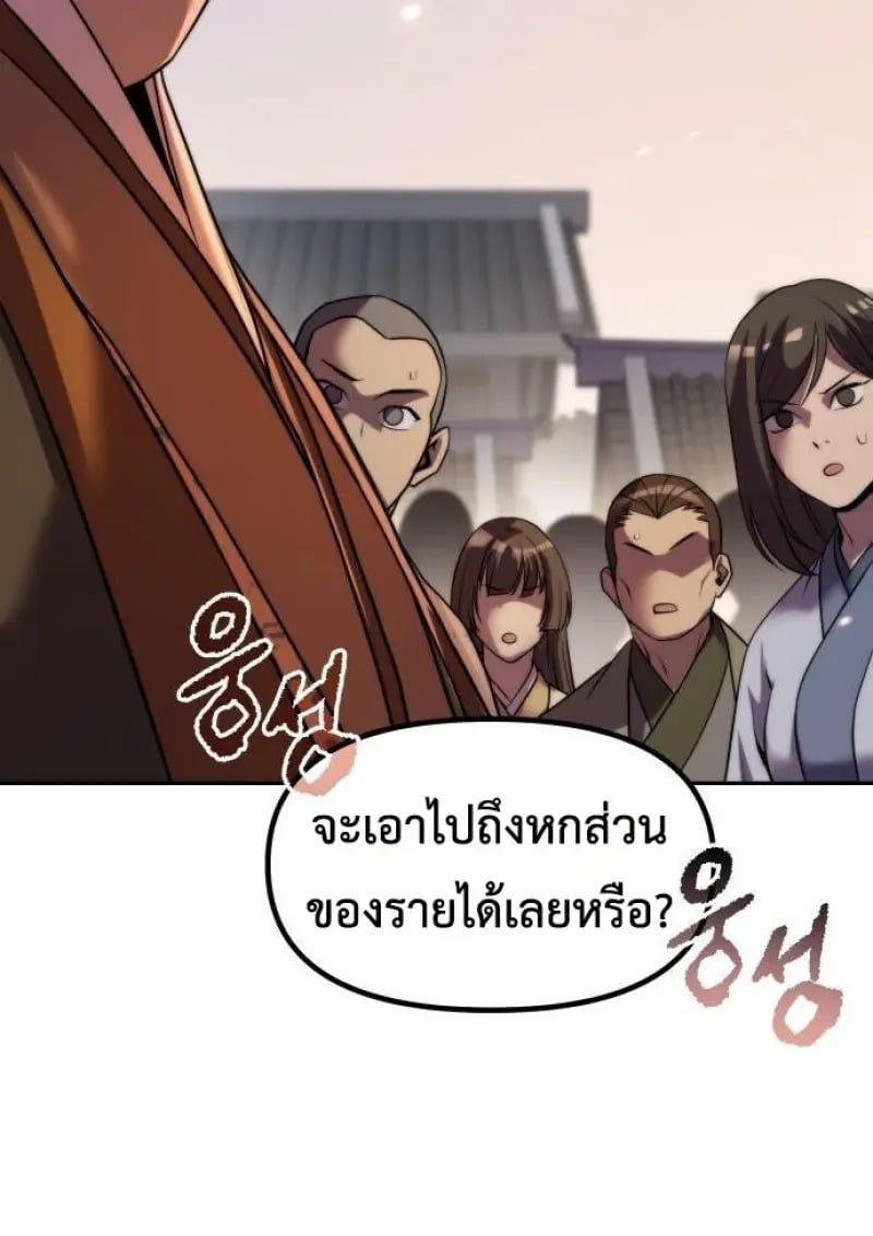 Chronicles of the Demon Faction ตำนานการเกิดใหม่ในลัทธิมาร - หน้า 147