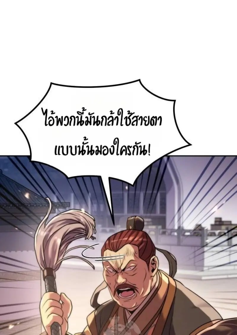 Chronicles of the Demon Faction ตำนานการเกิดใหม่ในลัทธิมาร - หน้า 148