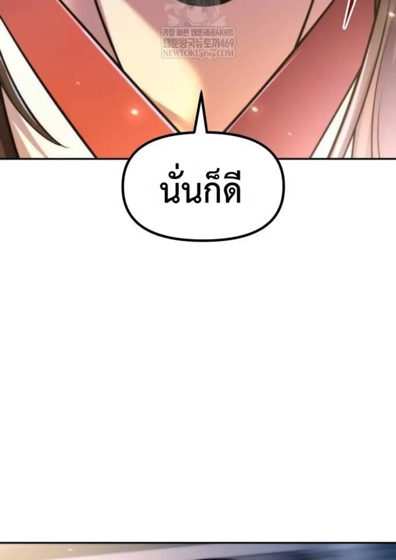 Chronicles of the Demon Faction ตำนานการเกิดใหม่ในลัทธิมาร - หน้า 153