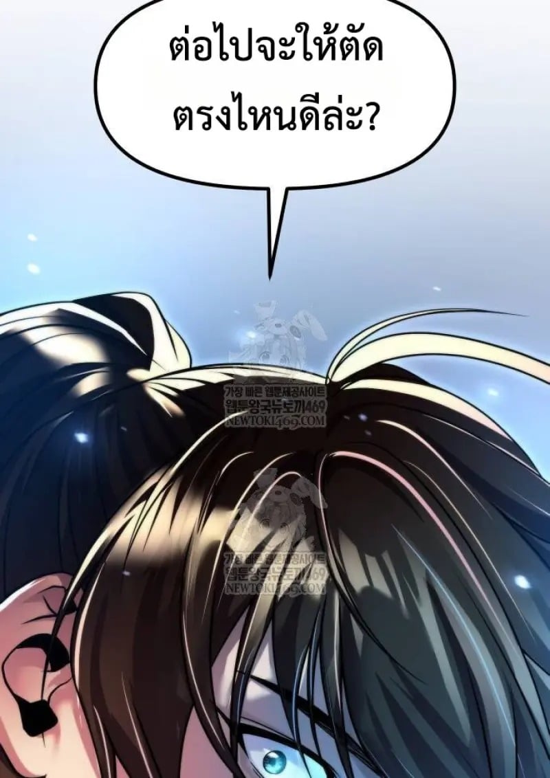 Chronicles of the Demon Faction ตำนานการเกิดใหม่ในลัทธิมาร - หน้า 166