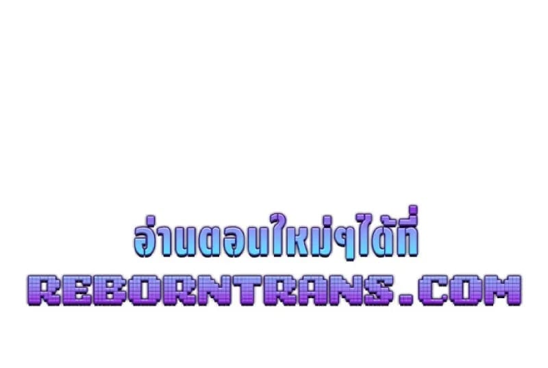 Chronicles of the Demon Faction ตำนานการเกิดใหม่ในลัทธิมาร - หน้า 169