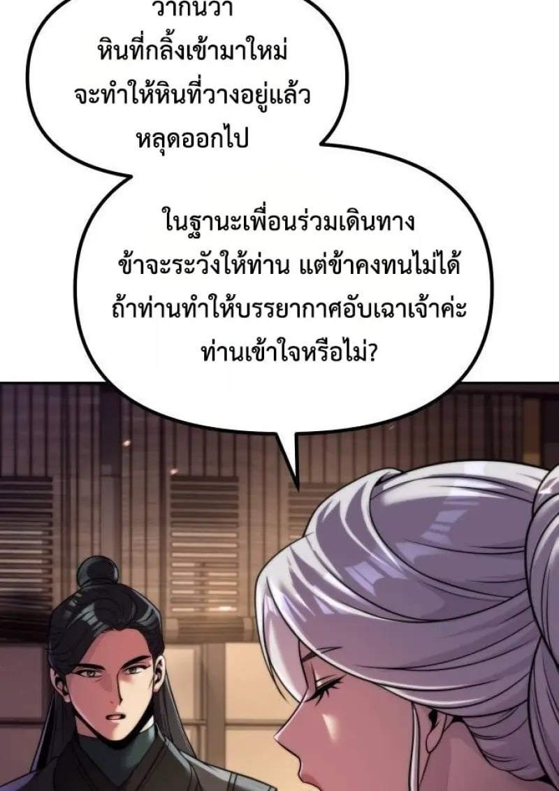 Chronicles of the Demon Faction ตำนานการเกิดใหม่ในลัทธิมาร - หน้า 17