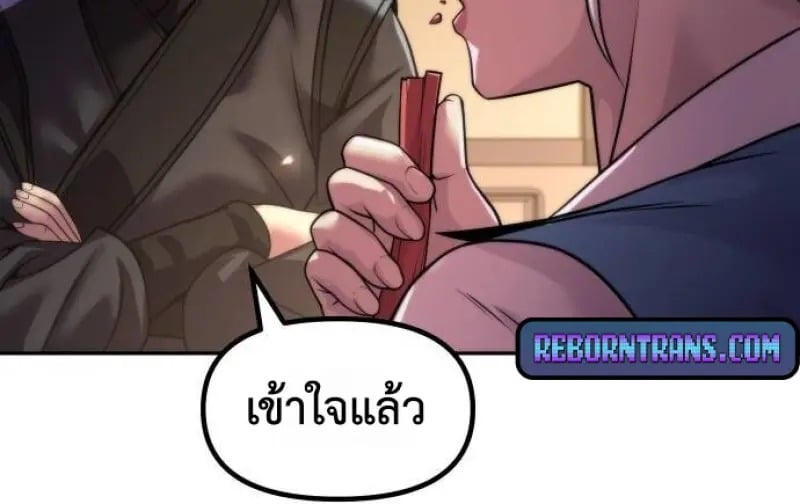Chronicles of the Demon Faction ตำนานการเกิดใหม่ในลัทธิมาร - หน้า 18
