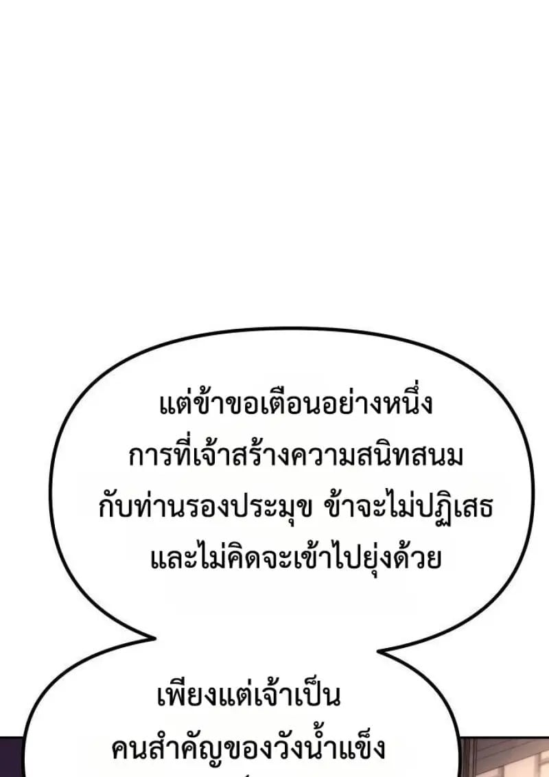Chronicles of the Demon Faction ตำนานการเกิดใหม่ในลัทธิมาร - หน้า 19