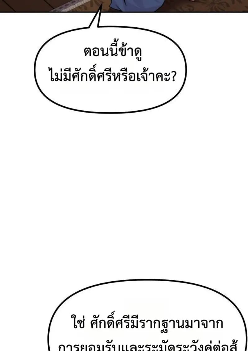 Chronicles of the Demon Faction ตำนานการเกิดใหม่ในลัทธิมาร - หน้า 21