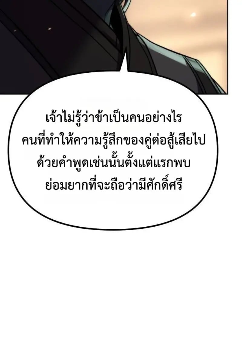 Chronicles of the Demon Faction ตำนานการเกิดใหม่ในลัทธิมาร - หน้า 23