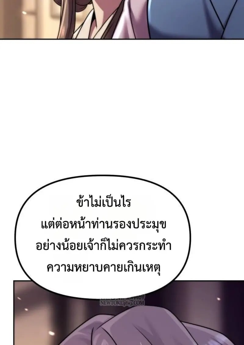 Chronicles of the Demon Faction ตำนานการเกิดใหม่ในลัทธิมาร - หน้า 25