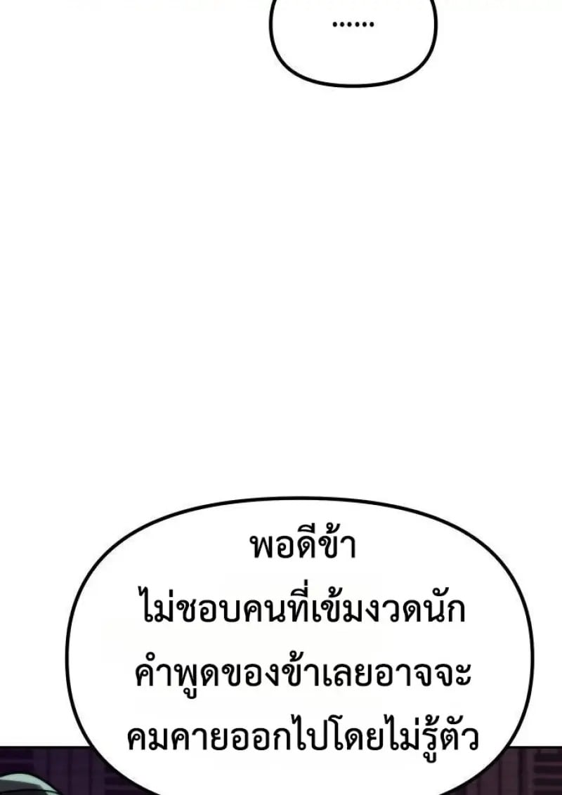 Chronicles of the Demon Faction ตำนานการเกิดใหม่ในลัทธิมาร - หน้า 27
