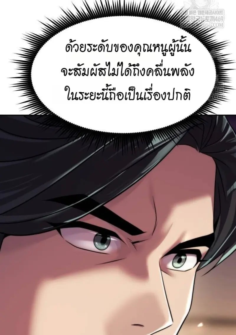 Chronicles of the Demon Faction ตำนานการเกิดใหม่ในลัทธิมาร - หน้า 34