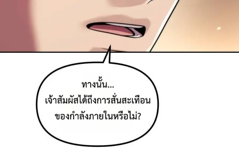 Chronicles of the Demon Faction ตำนานการเกิดใหม่ในลัทธิมาร - หน้า 35