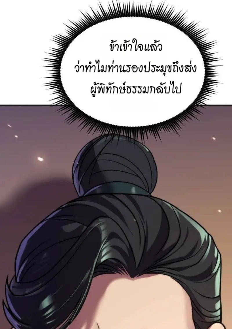 Chronicles of the Demon Faction ตำนานการเกิดใหม่ในลัทธิมาร - หน้า 38