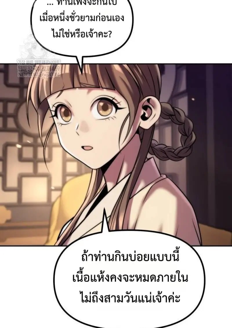 Chronicles of the Demon Faction ตำนานการเกิดใหม่ในลัทธิมาร - หน้า 4