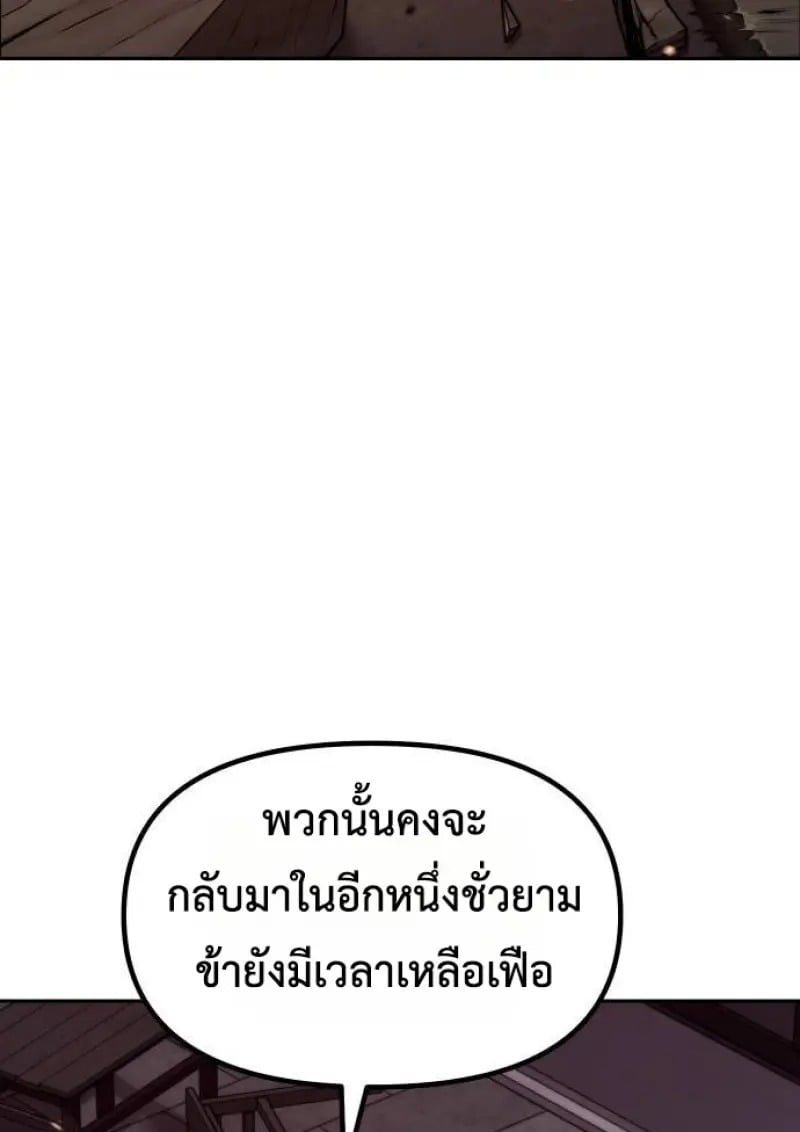 Chronicles of the Demon Faction ตำนานการเกิดใหม่ในลัทธิมาร - หน้า 44