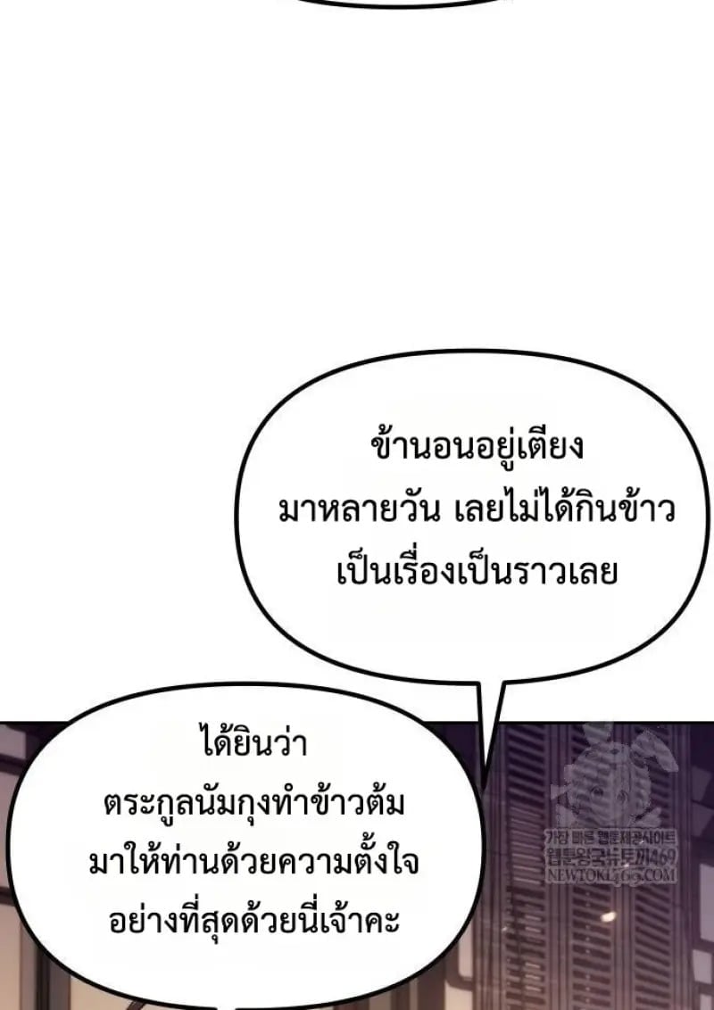 Chronicles of the Demon Faction ตำนานการเกิดใหม่ในลัทธิมาร - หน้า 5