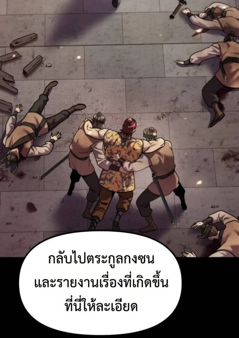 Chronicles of the Demon Faction ตำนานการเกิดใหม่ในลัทธิมาร - หน้า 51