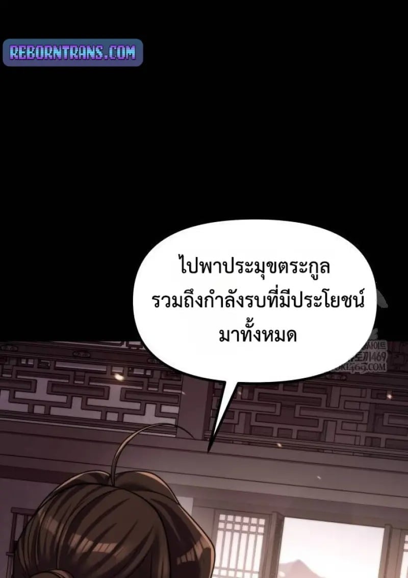 Chronicles of the Demon Faction ตำนานการเกิดใหม่ในลัทธิมาร - หน้า 52