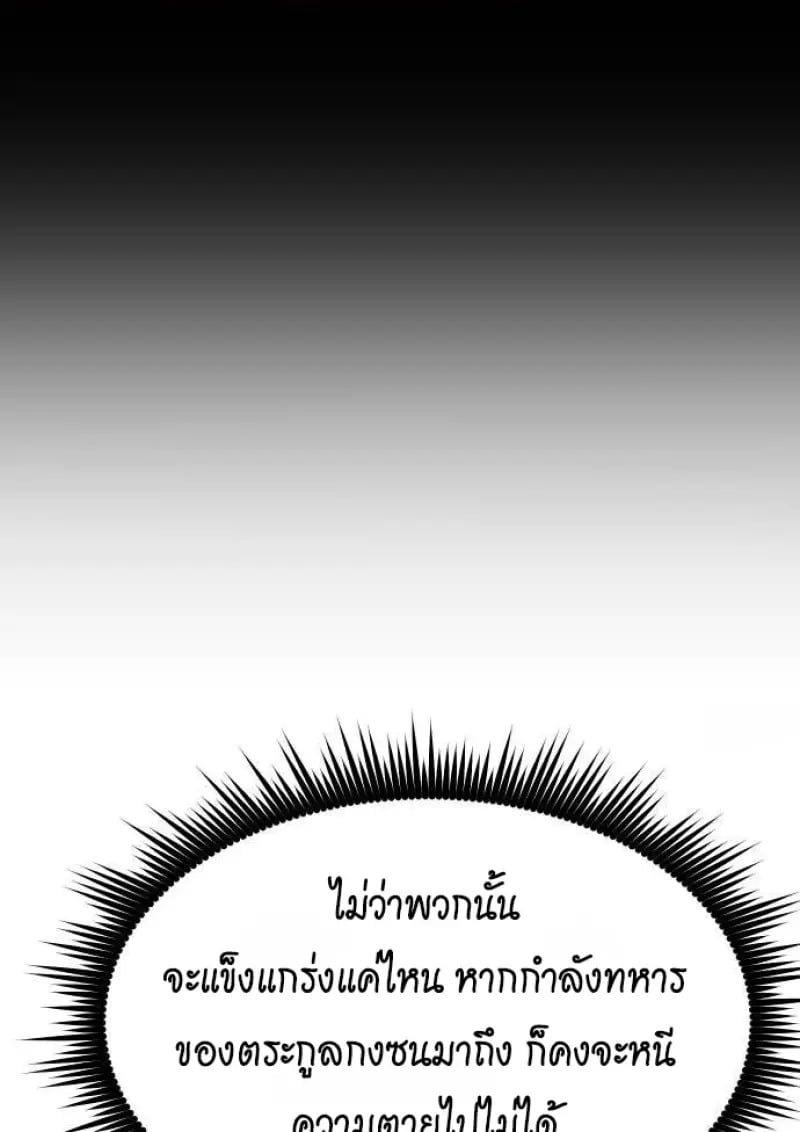 Chronicles of the Demon Faction ตำนานการเกิดใหม่ในลัทธิมาร - หน้า 54