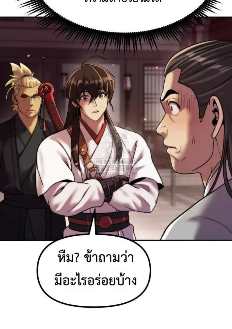 Chronicles of the Demon Faction ตำนานการเกิดใหม่ในลัทธิมาร - หน้า 55